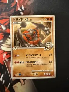 ポケモンカードゲーム　ドサイドン四 LV.55のサムネイル