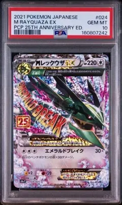 PSA10 MレックウザEXプロモ[S8a-P 024/025] ポケモンカード