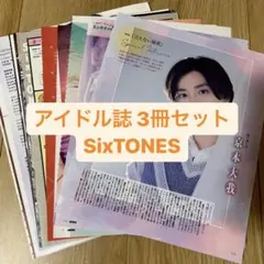 SixTONES POTATO WINKUP DUET 7月号 切り抜き