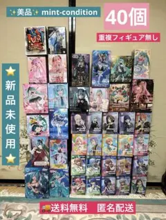 初音ミク　HATSUNE MIKU 他　美少女　フィギュア　40個　まとめ売り