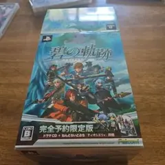 英雄伝説 碧の軌跡 完全予約限定版