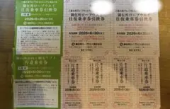 御在所ロープウェイ　往復乗車券　2枚　片道リフト券　4枚セットのサムネイル