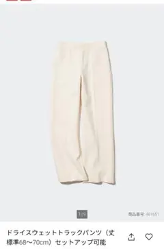 ユニクロ　ドライスウェットトラックパンツ　ホワイトS