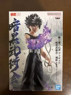 飛影/幽☆遊☆白書 フィギュア