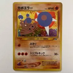 クリンプエラー　美品　ポッポ ● 第1弾拡張パック　旧裏　ポケモンカード　エラー 2026年最新】ポケモンカード 旧裏 エラーの人気アイテム - メルカリ