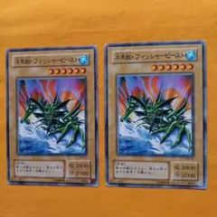 遊戯王 デュエルモンスターズ 半魚人・フィジシャービースト 2枚セット