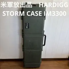 米軍放出品　HARDIGG STORM CASE IM3300 ODグリーン　③