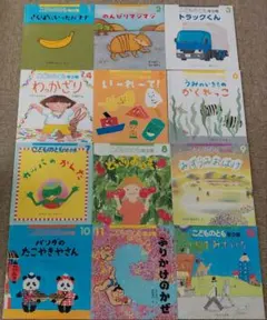 こどものとも 年少版 絵本シリーズ 12冊まとめ売り
