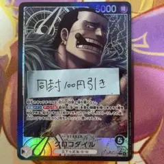 クロコダイル L リーダーパラレル(リーパラ) 蒼海の七傑