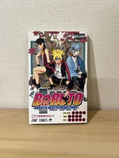 BORUTO ボルト NARUTO NEXT GENERATION 巻ノ1 初版