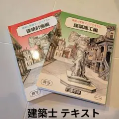 2026年最新】1級建築士テキストの人気アイテム - メルカリ