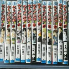 べるぜバブ　14巻セット