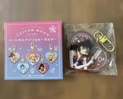 未開封品 セーラーマーズ ハートラメアクリルキーホルダー