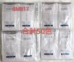 エリクシール　ブライトニング 美白化粧水ＷＴⅢ&美白乳液ＷＴⅢ セット合計50包