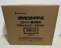 ロケット団アタッシュケース新品未使用未開封 アタッシュケース ロケット団」の激安通販 | magi