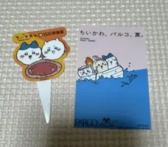 【匿名配送】ちいかわ パルコ ステッカー CoCo壱 ピック