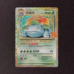 2026年最新】フシギバナ 25th プロモの人気アイテム - メルカリ