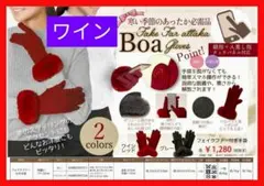 現品限り【本日値下げ】2008→830タッチパネル対応ファー付あったか手袋ワイン