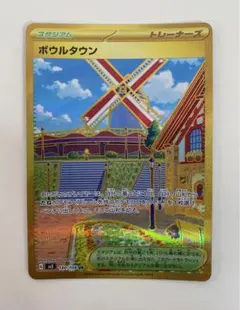 ポケモンカード ボウルタウン UR