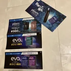 ローソン限定　プルーム・オーラ　デバイス値引券　リフィル引換券2枚