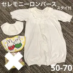 28★ロンパース　セレモニー　新生児　退院時　お宮参り　セット　お揃いスタイ