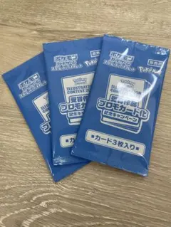 ポケモンカード 熱風のアリーナ プロモパック 未開封 3パック