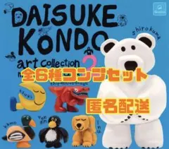DAISUKE KONDO アートマスコットコレクションフィギュア 2 全6種