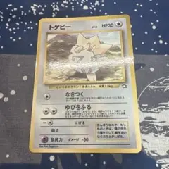 2026年最新】トゲピー 旧裏の人気アイテム - メルカリ