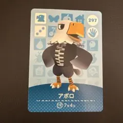 どうぶつの森　amiibo アミーボ　アポロ