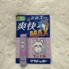 ちいかわ リフレッスー モモンガ 爽快MAX