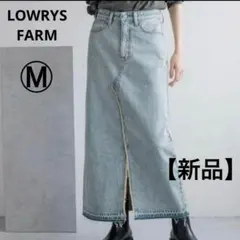 【新品未使用タグ付き】ローリーズファーム　デニムタイトロングスカート　レディース