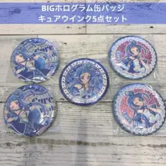 【新品】キミとアイドルプリキュア♪　BIGホログラム缶バッジ　5点　ウインク
