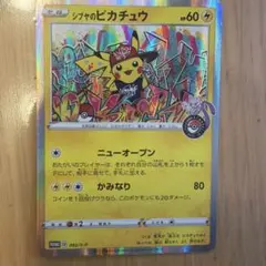 い*ん様 【センタリング良好】 シブヤのピカチュウ プロモ ポケモン