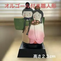 陶器製　雛人形　立ち雛　オルゴール台付き