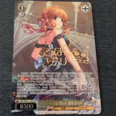 ヴァイスシュヴァルツ デレマス　綺羅星のエンプレス　 諸星きらり　 SP