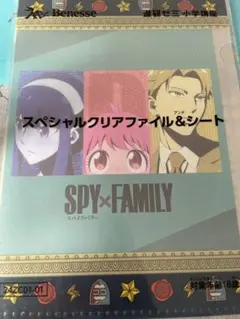 スパイファミリー　クリアファイル＆シール＆メモ帳＆鉛筆