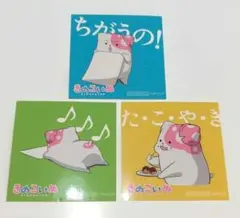 きのこいぬ ステッカー シール　3枚セット 特典　配布