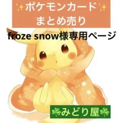 froze snow様 リクエスト 7点 まとめ商品