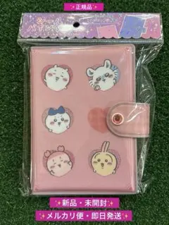 ★新品・未開封・正規品★ちいかわ シールバインダー ピンク