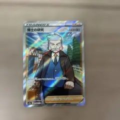 ポケモンカード　博士の研究 SR