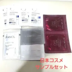 【新品未開封】日本コスメ、サンプルセット