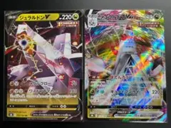 ポケモンカード　ジュラルドンVMAX RRR ジュラルドンV RR