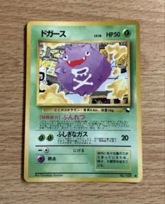 ポケモンカード 旧裏 ドガース ● 拡張シート第2弾(赤版)
