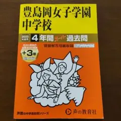 2026年最新】豊島岡の人気アイテム - メルカリ