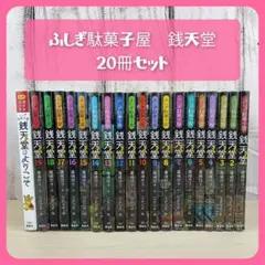 2026年最新】ぜにてんどう 銭天堂 本 1の人気アイテム - メルカリ