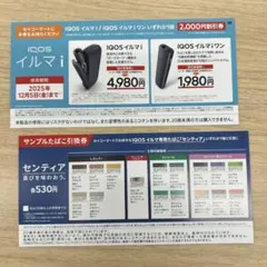 IQOS イルマ / 2,000円割引券たばこ引換券530円セイコーマート限定