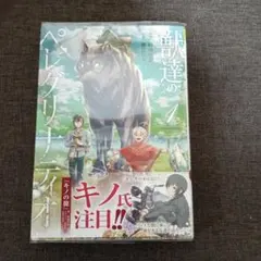 獣達のペレグリナティオ