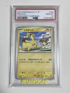 PSA10】ピカチュウ げきとうスパーク PROMO 120/SV-P - メルカリ