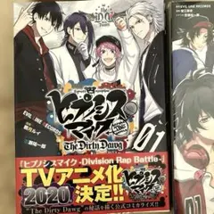 ヒプマイ ヒプノシスマイク 漫画 コミック 2冊セット