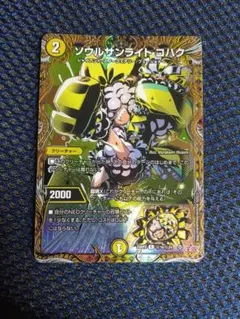 ソウルサンライト コハク シークレット